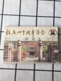 天津25中校庆四十周年留念明信片19张(带函套）