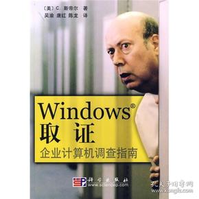 Windows取证