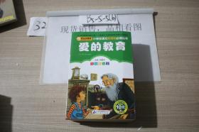 爱的教育 彩图注音版