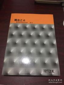 概念艺术