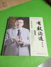 有效沟通第2版DVD