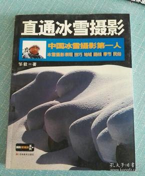 中国冰雪摄影第一人：直通冰雪摄影