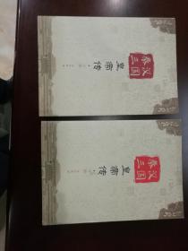 上下册全，2013年一版一印，品好，包邮寄