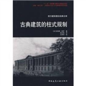 古典建筑的柱式规划