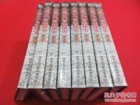 中国历代宫廷秘史  全8册 精装本