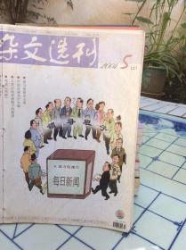 杂文选刊2004年第5期上