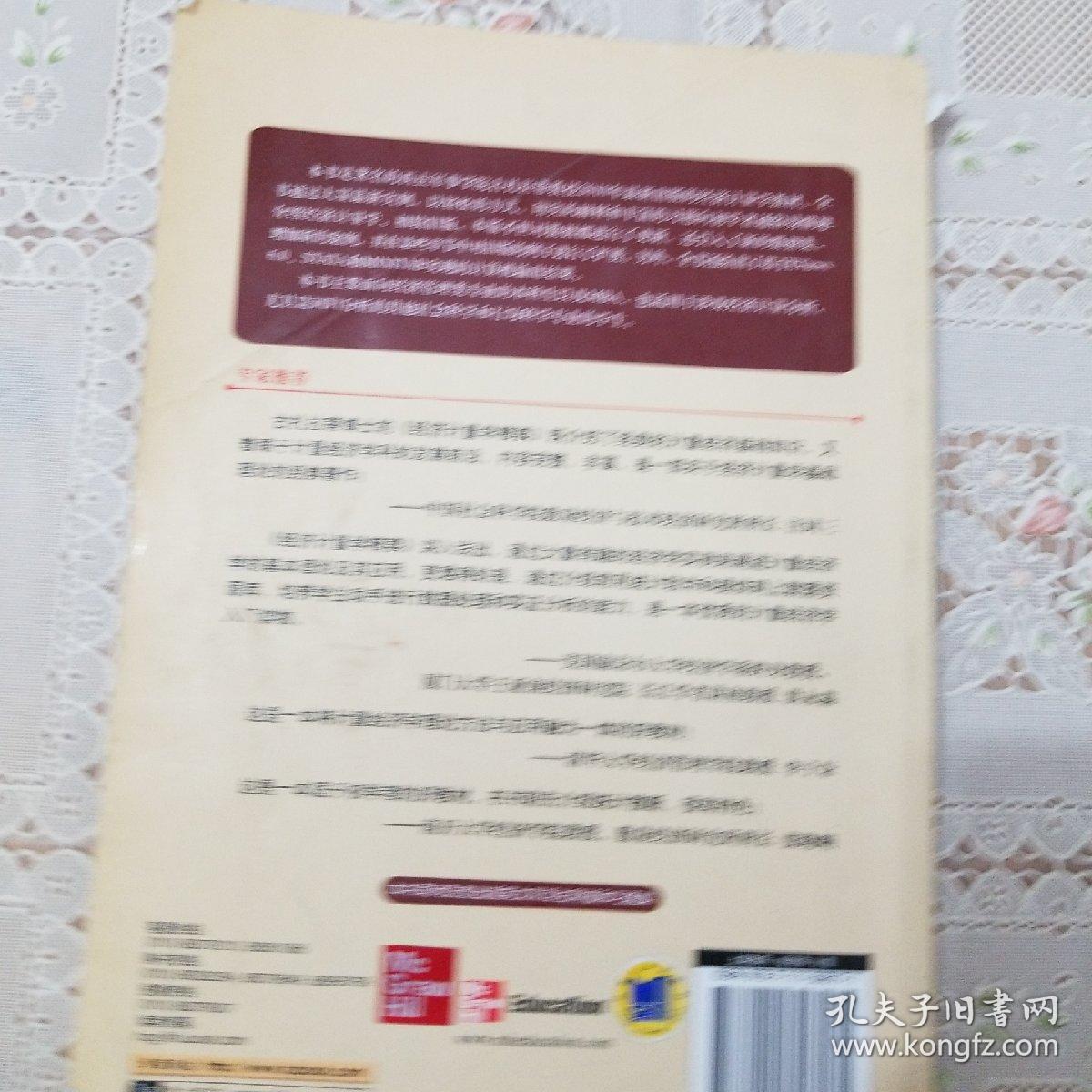 经济计量学精要