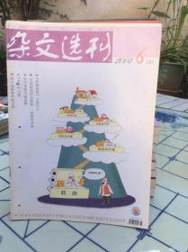 杂文选刊2004年第6期上