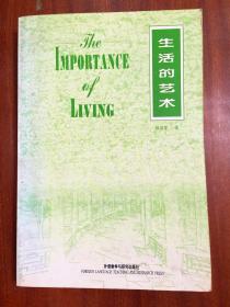 DICTIONARY THE IMPORTANCE OF LIVING 生活的艺术 英文版