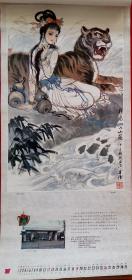 旧藏挂历1986年赵华胜人物画 神女图 13全  跨虎入山图、祝福图、莲花仙子图、鱼美人图、仙笛鱼跃图、洛神赋诗意图、莲花观音图、但愿人长久、红叶题诗图、飞龙观音图、文姬思汉图、献寿图 (个人专辑)