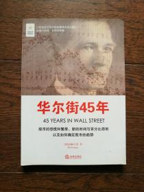 江恩选股方略、江恩股市定律、江恩预测预测法、华尔街45年（4册合售）