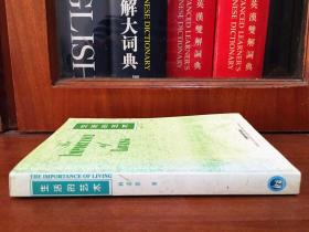 DICTIONARY THE IMPORTANCE OF LIVING 生活的艺术 英文版
