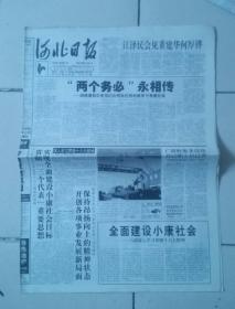 2002年12月12日《河北日报》（两个务必永相传   保定卷烟厂建厂已有百年）
