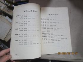 1978年全国赛艇、皮艇、划艇比赛秩序册 6.20-6.29 武汉