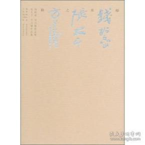 师承之路：方召麐作品集套装共2册张大千钱松喦