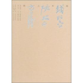 师承之路：方召麐作品集套装共2册张大千钱松喦