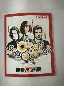 足球周刊——传奇画册 DIY2009