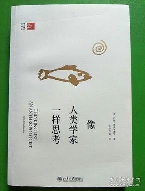 像人类学家一样思考