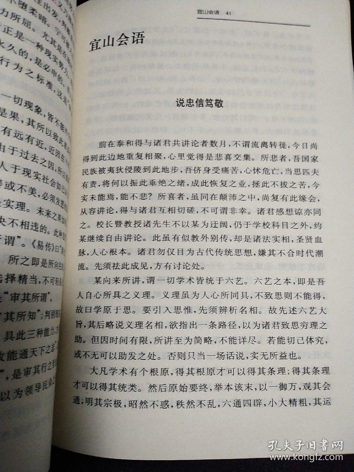 泰和宜山会语(新世纪万有文库)