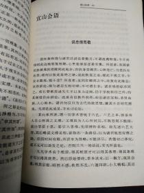 泰和宜山会语(新世纪万有文库)