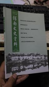 河南文史资料 2017年第2期