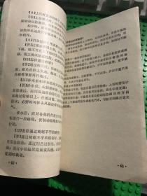 机动车驾驶员学习资料【杭州市公安局交通民警大队1975年编印】无涂画笔迹，品好