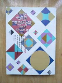 2015.艺术季 西安美术学院第五届研究生学术月合集
