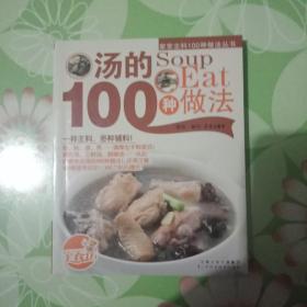 家常主料100种做法丛书 鱼的100种做法