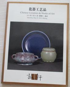 诚轩2013年5月11日春季拍卖会图录 瓷器工艺品