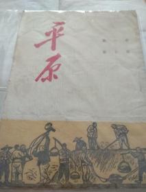 平原第一卷第六期