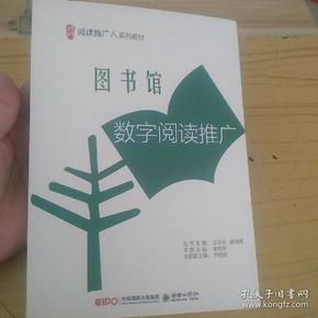 图书馆数字阅读推广