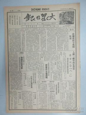 大众日报 第175期 1940年8月  4开4版 有坚持团结客服困难争取抗战最后胜利、苏联最高苏维埃-七届大会隆重开幕等内容