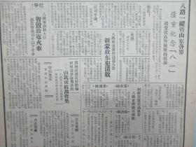 大众日报 第175期 1940年8月  4开4版 有坚持团结客服困难争取抗战最后胜利、苏联最高苏维埃-七届大会隆重开幕等内容