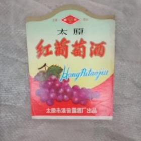 清徐露酒厂红葡萄酒标