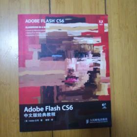 ADOBE FLASH CS6中文版经典教程 带光盘