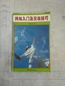 网球爱好者必备-网球入门及实战技巧