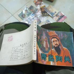 品佳1980年《西出阳关》