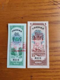 河南省加字票商丘市1980年粗粮半、5市斤，加盖宁陵县粮票专用2种