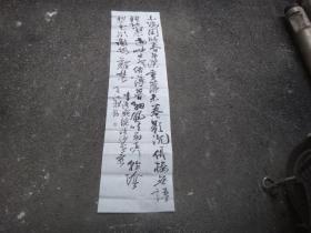 杭州市书法家协会理事，王江松书法作品