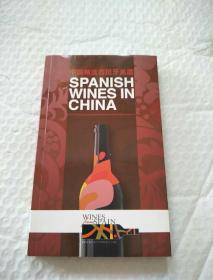 中国精选西班牙美酒
