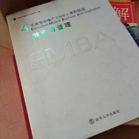 实战型房地产EMBA课程精选：融资与管理