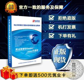 ◥◤◢◣〓〓〓㊣ 【官方正版软件】筑业资料软件 筑业煤炭建设工程技术资料管理标准应用软件 煤炭资料【2019版】 ㊣〓〓〓◢◣◥◤