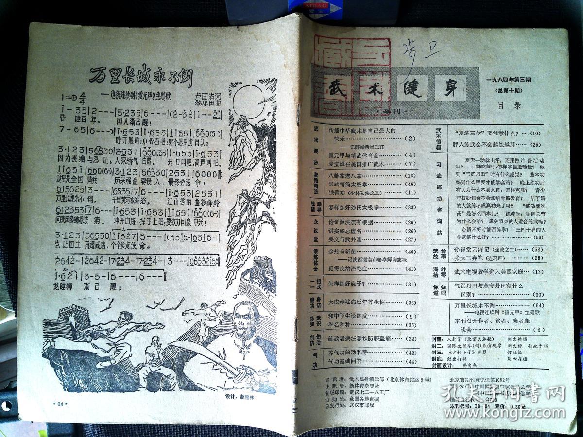 武术健身 1987 年6期