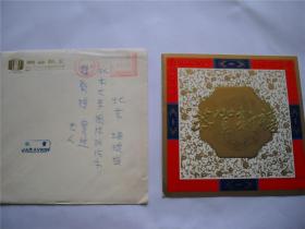 A0780赵宝煦旧藏，台湾《联合报》总编辑刘国瑞贺卡一枚9.5 附实寄封