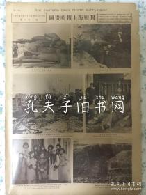 民国报纸 《图画时报上海战刊》民国二十一年三月二十三日 我军固守大场时之战壕 日军进佔大场后镇中空无所有 热心和尚组织救护队在前线服务，嘉定方面逃出之难民，蘊藻浜附近之战壕，吴淞口外之日本鱼雷艇，我军旧战地中之战壕，日军每喜臨高作战内地民房遭殃，日军据守复旦大学，狮子林炮台上之大炮，江湾跑马厅场旁惨死之无辜，在廟行血战副师长张炎在前线得日本军猎犬一头