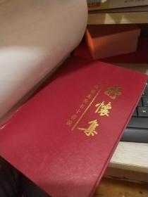 抒怀集---吕鸣亚先生七十春秋【精装吕鸣亚签名赠本】