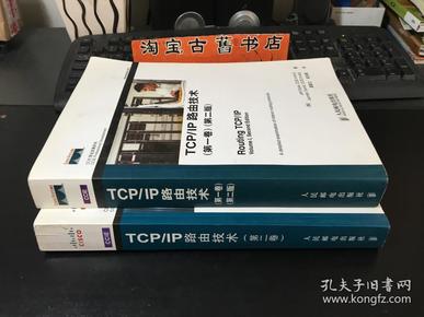 TCP/IP路由技术（第一卷）（第二版）