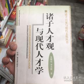 墨学与现代文化（修订版）