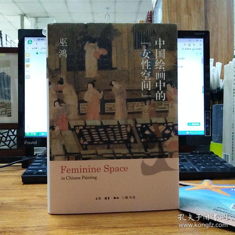 中国绘画中的“女性空间”