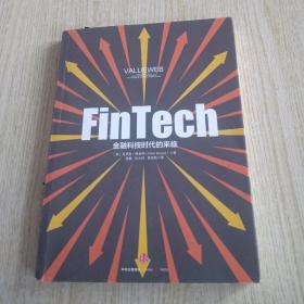 FinTech，金融科技时代的来临